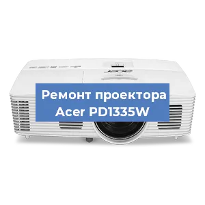 Замена линзы на проекторе Acer PD1335W в Краснодаре